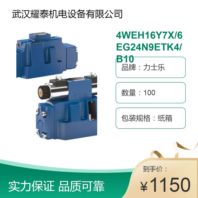 德国力士乐电液阀4WEH16Y7X/6EG24N9ETK4/B10 R900248848