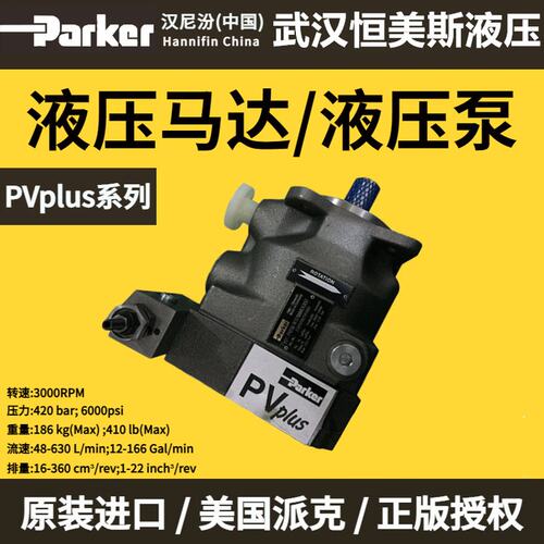 派克定量柱塞泵PV270R1D3T1N3LZ，P14X2R1C2H2A000B0，PAVC65BL4P