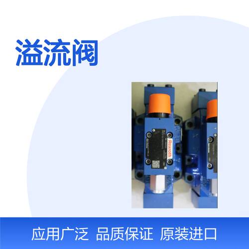 供应溢流阀 LFA16H2-7X/FX12 R900932427 力士乐 工业液压