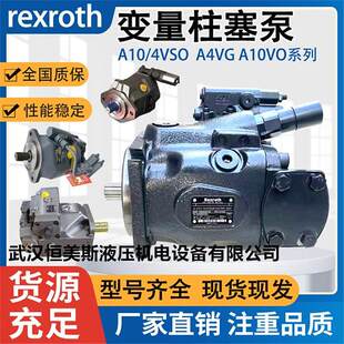 Rexroth力士乐柱塞泵A4VSO71DR/10R-PPB25NOO，A4VSO180MA/30L-VP