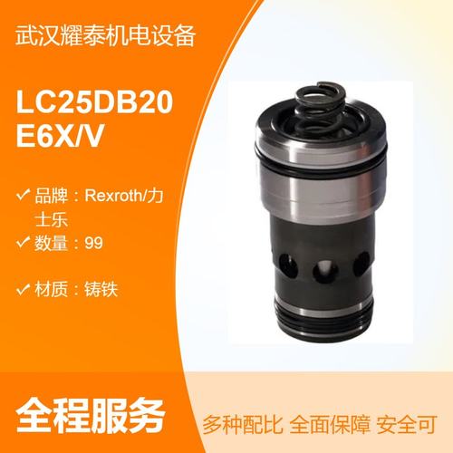 全新力士乐二通式插装阀LC25DB20E6X/V R900355358方向阀