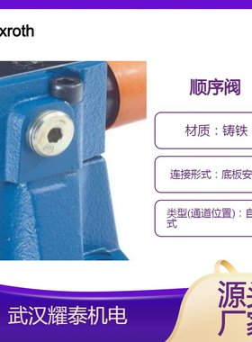 6通自动顺序阀DZ6DP2-5X/210XYM/12 R900427572