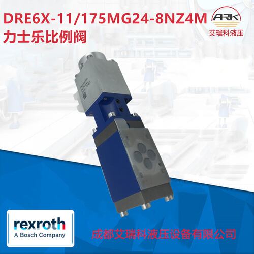 DRE6X-11/175MG24-8NZ4M德国力士乐比例阀原厂原装有库存