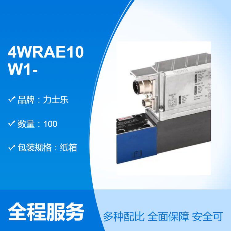 全新比例阀4WRAE10W1-60-2X/G24N9K31/A1V品牌力士乐