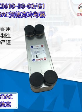 HEXS610-30-00-G1贺德克冷却器原厂原装优势供应