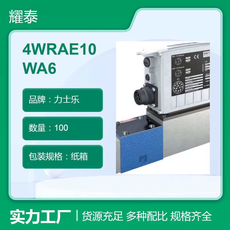 力士乐三位四通比例阀4WRAE10WA60-22/G24N9K31/A1V