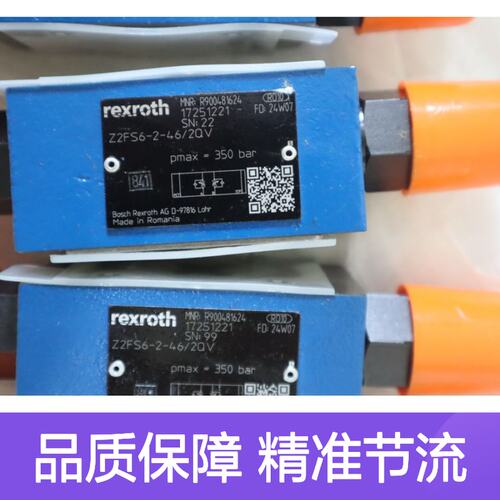 Z2FS6-2-42/2QV Z2FS6-2-41/2QV R900481624 力士乐REXROTH节流阀