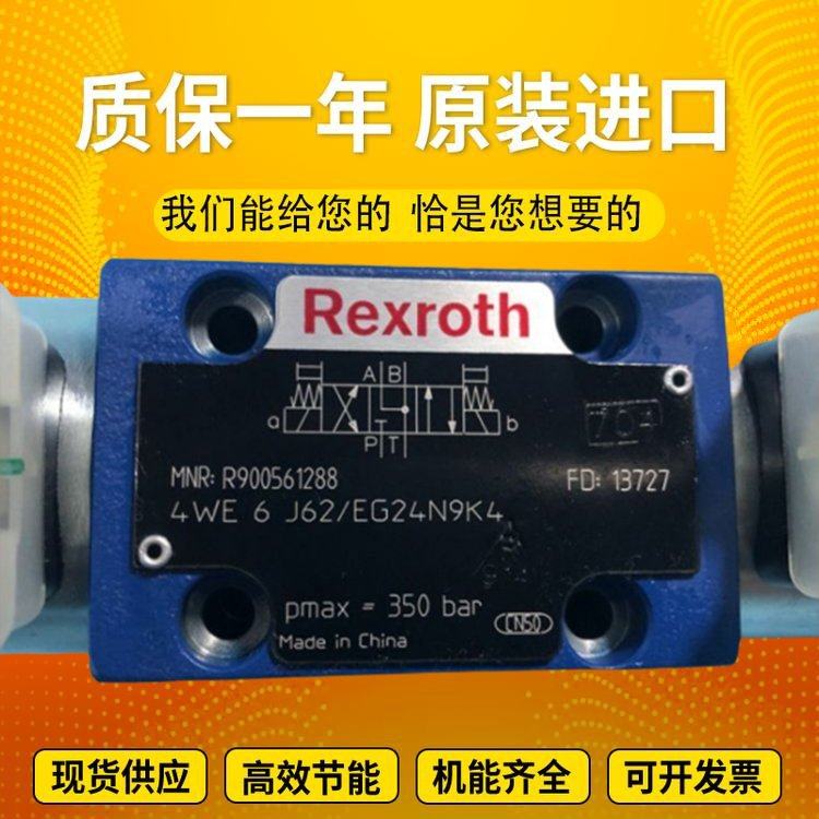 力士乐Rexroth进口比例阀4WRA6E15-2X/G24N9Z4/V益森能