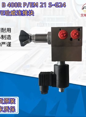 AB1B400R P-EM 21S-G24德国哈威HAWE减压阀连接块有库存