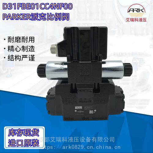 PARKER派克比例阀，型号D31FBE01CC4NF00有库存原厂原装