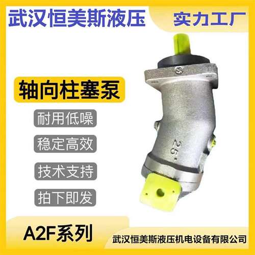 力士乐Rexroth柱塞泵A2f23R4S3，A2f55L2S7，A2f125W5P3，A2f225R