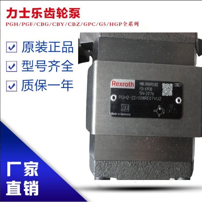 力士乐原装齿轮油泵PGH4-2X/040LF11VK0 益森能现货可发