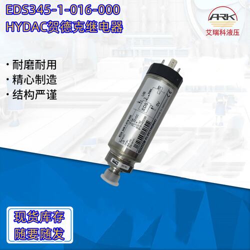 HYDAC贺德克压机继电器EDS345-1-016-000，原装有库存
