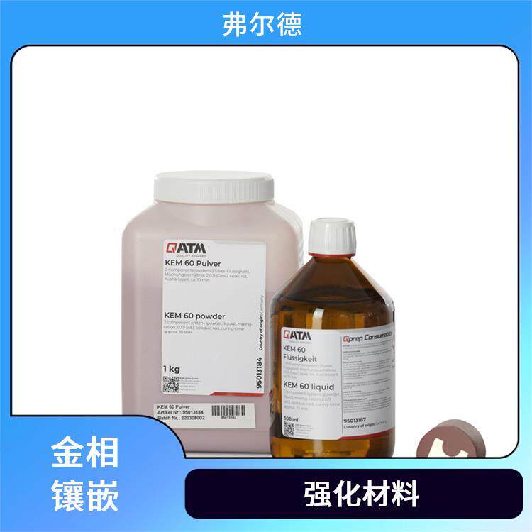金相冷镶嵌树脂 充填和封装 高强度 QATM 奥德镁 强化材料
