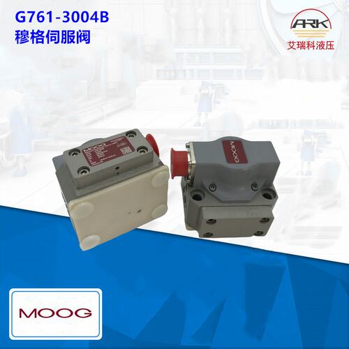 G761-3004B美国穆格MOOG伺服阀进口原装有库存