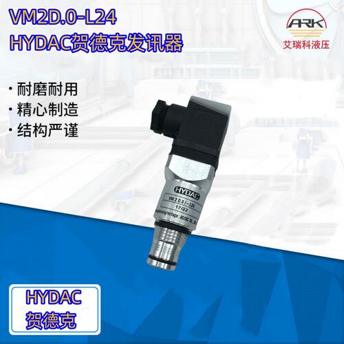 VM2D.0/-L24贺德克发讯器，过滤器上用原厂原装有库存