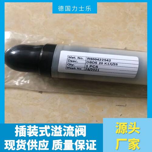 德国力士乐Rexroth插装式溢流阀 DBDS30K1X/315 压力控制阀