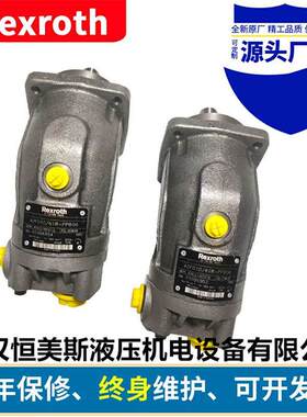 德国Rexroth/力士乐柱塞泵A2f10W3P5，A2f28R2Z2，A2f63L5Z5，A2f