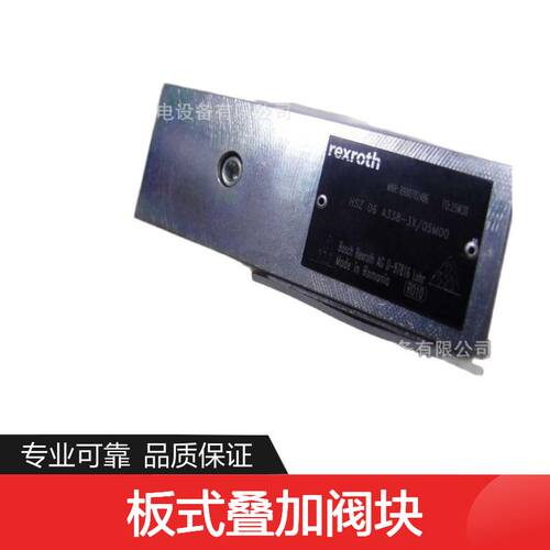 德国力士乐HSZ系列板式叠加阀块HSZ06A338-3X/05M00