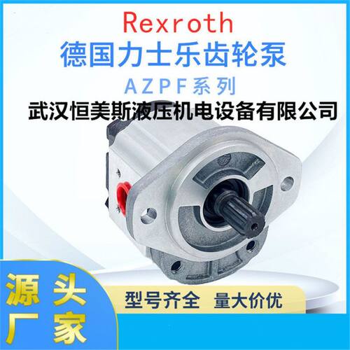 力士乐超高压齿轮油泵AZPF-12-022RCB20KB，比例阀4WREE10W1-75-2