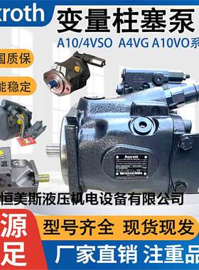 德国力士乐柱塞泵A10VSO100DR/31R-PPA12N00 CORE，A7VO80HD1G/63