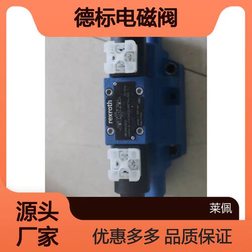 力士乐R901480132比例阀 液压设备用德标电磁阀