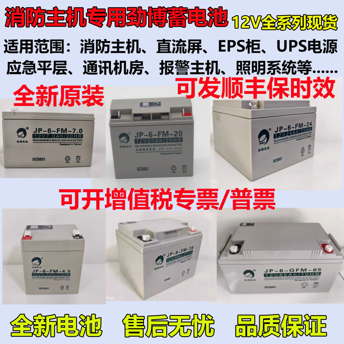 劲博蓄电池消防主机12V全型号