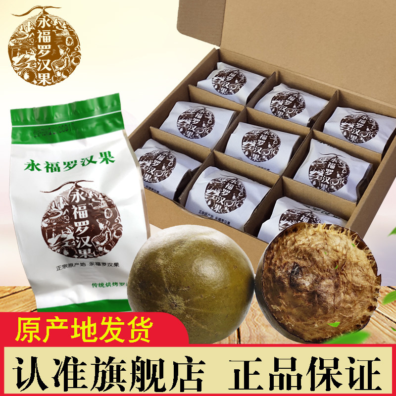 永福罗汉果 9个礼盒装大果广西罗汉果正品烘烤果桂林特产干果泡茶