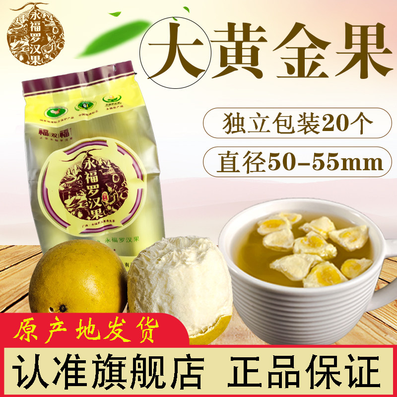 永福罗汉果 20个大果黄金白罗汉果 广西桂林特产泡水干果罗汉果茶