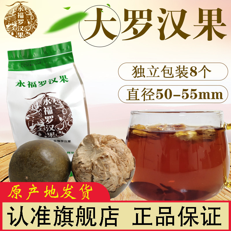 永福罗汉果 8个大烘烤果传统工艺广西桂林特产罗汉果泡茶特级干果