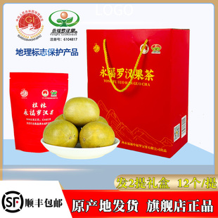 【永福福中福】永福罗汉果12个脱水大果2提礼盒特产正品旗舰店