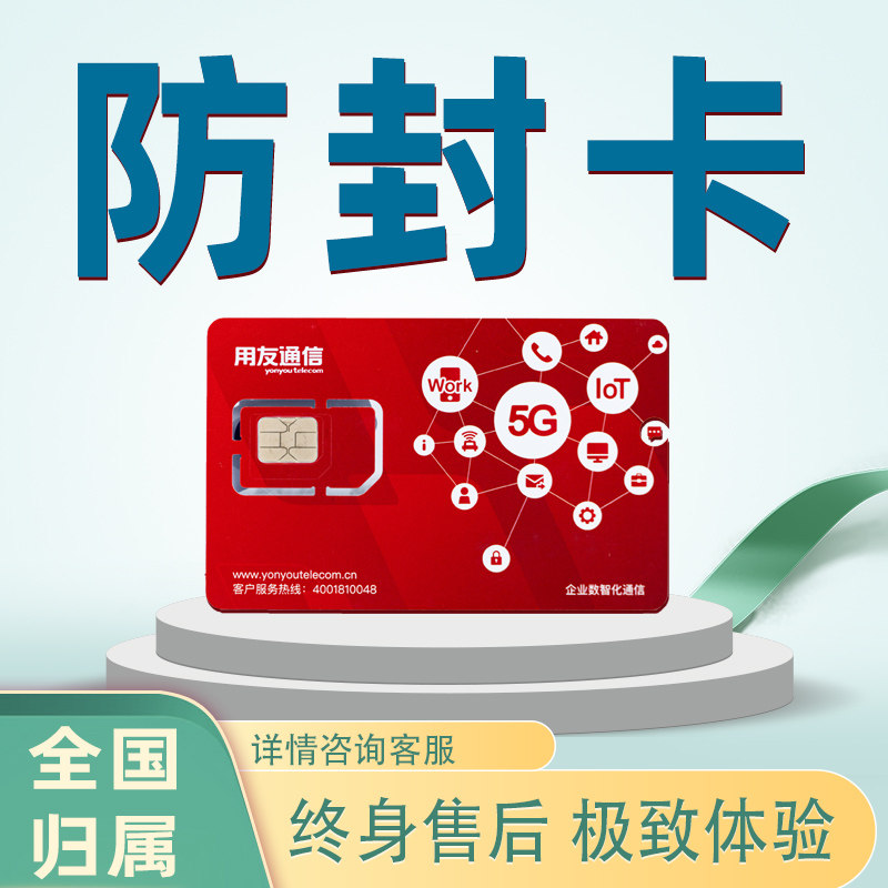 联通防封卡白名单电话卡防封号外呼系统手机号纯语音套餐全国归属怎么样,好用不?