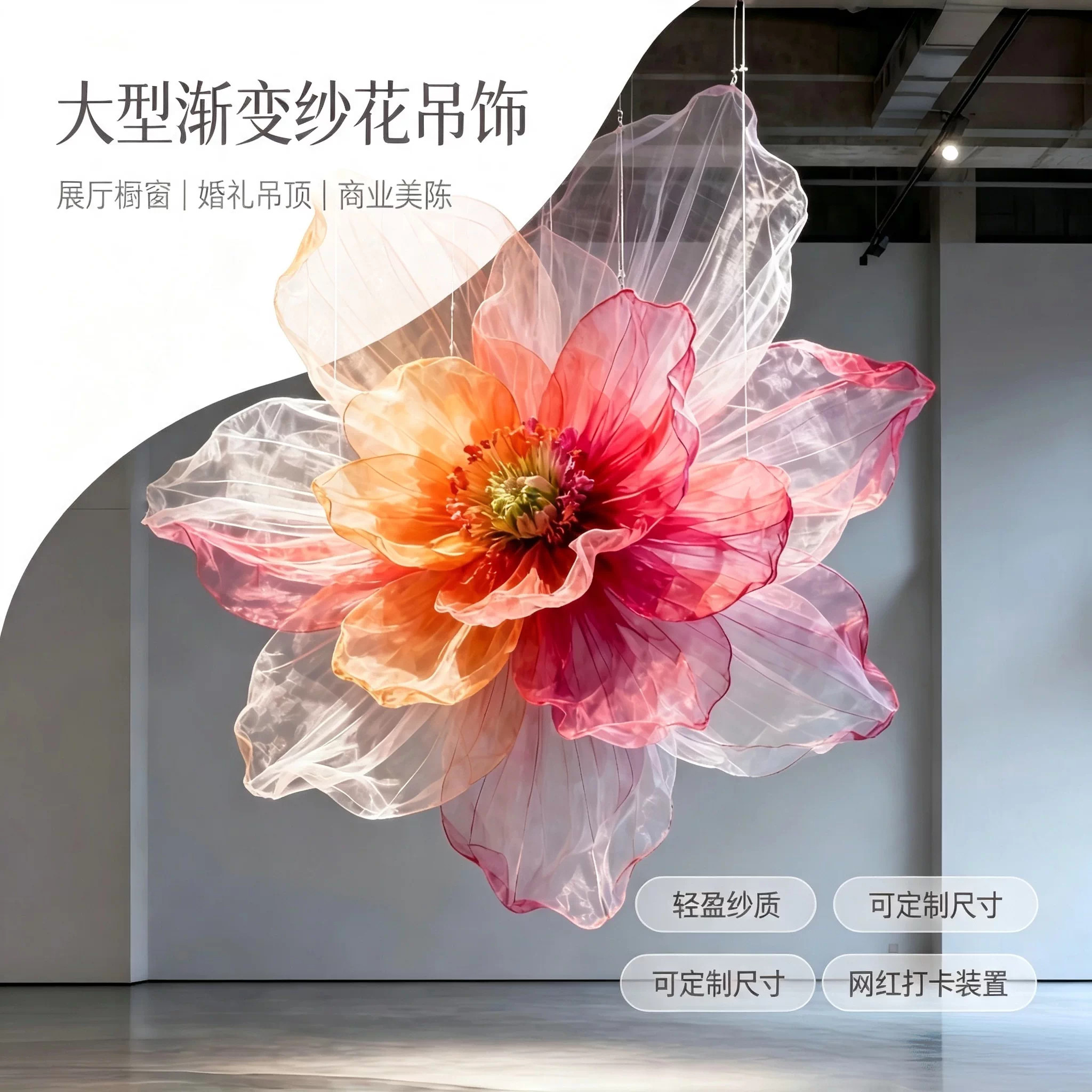 大型网纱花艺美陈商场展厅服装店橱窗吊顶装置婚礼拍摄装饰可定制
