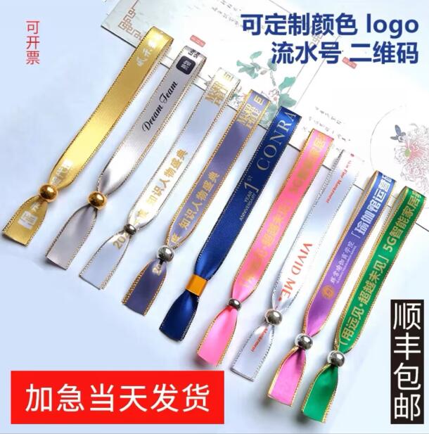 一次性丝带手环定制公司会议活动入场门票应援签到金边腕带LOGO