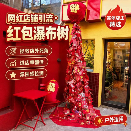 春节红包瀑布树户外美陈打卡装置