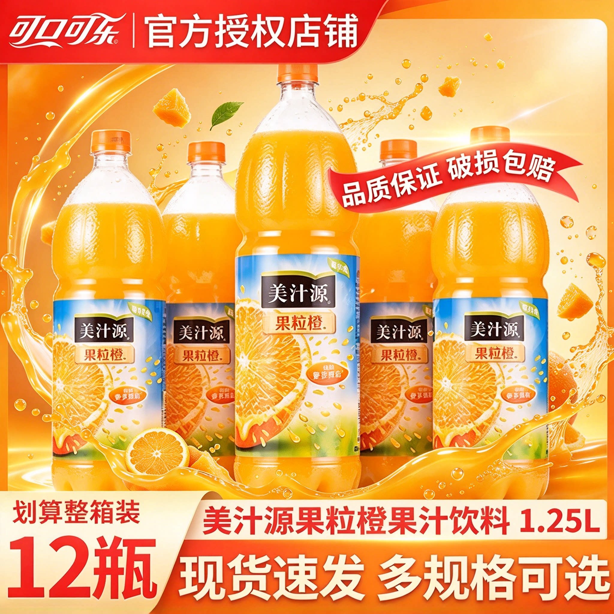 美汁源果粒橙1.25L*12整箱