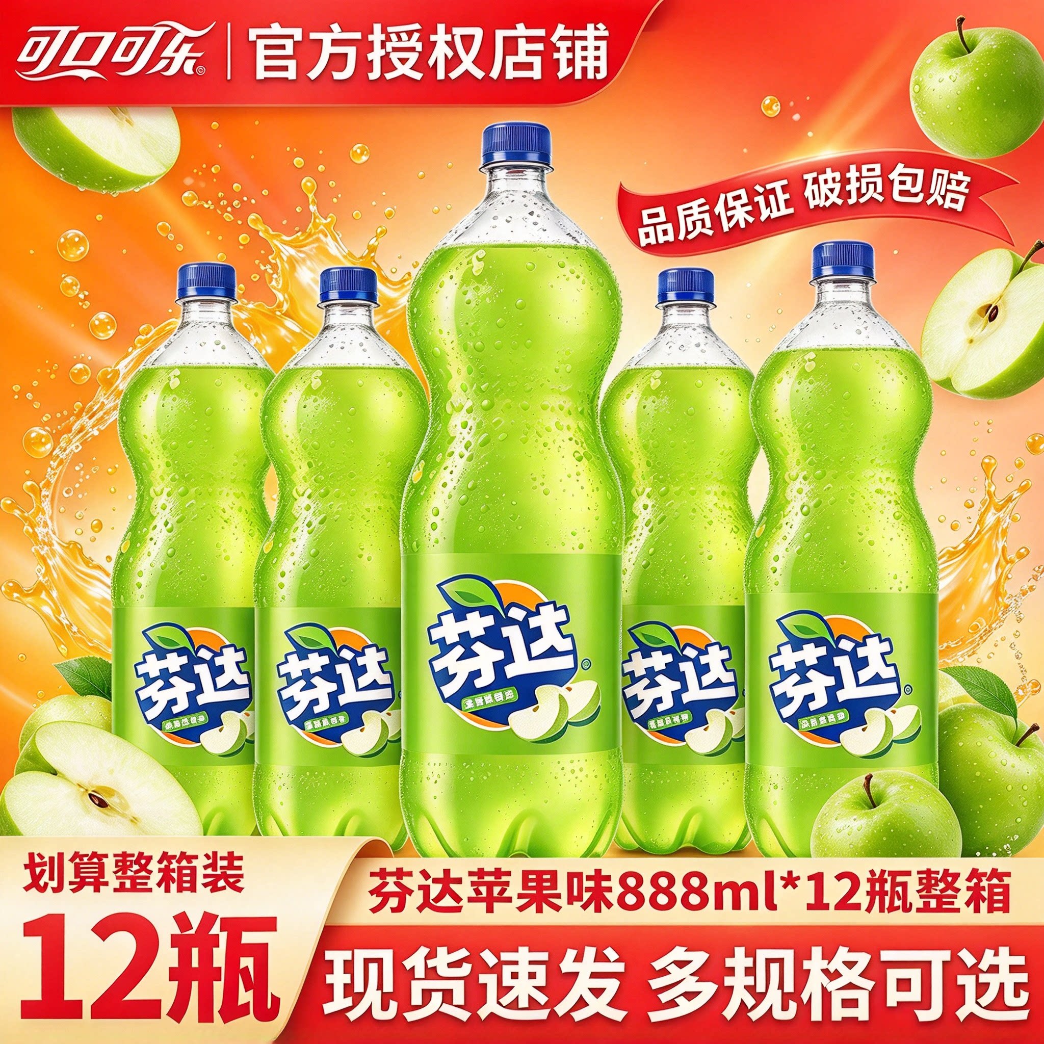 芬达苹果味汽水888ml*12整箱