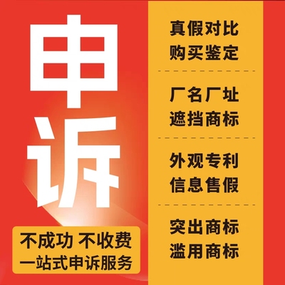 淘宝违规处理包过淘宝知识产权申诉售假处理商标权著作权外观专利