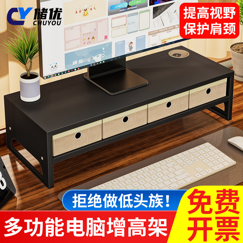 电脑增高架桌面抽屉收纳置物架办公室台式显示器屏幕垫高底座支架