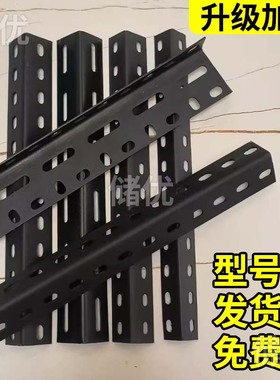 万能角钢角铁包邮角钢条黑色角钢原材料组装置物架多层带孔三角铁