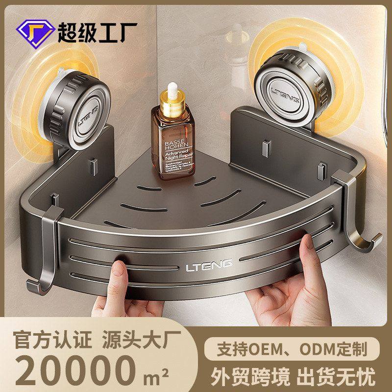 三角架洗漱用品家用篮卫生间壁挂式免打孔墙上收纳吸盘置物架浴室,家装主材,浴室角架,淘宝优惠券,粉丝福利购,淘宝优惠卷