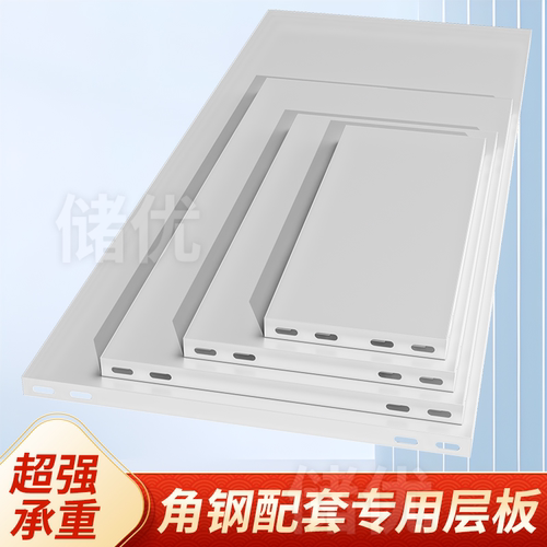 角钢角铁货架置物架隔板层板挡板