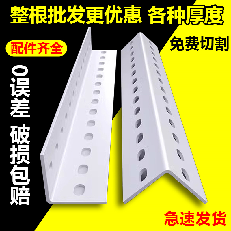 角钢角铁条货架组装材料