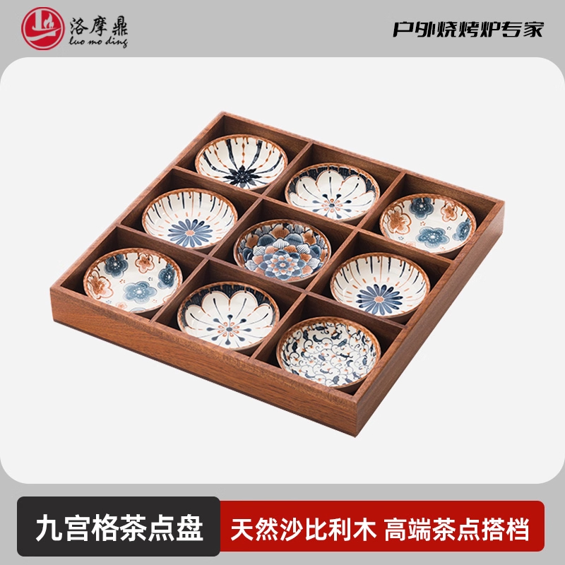 九宫格中式茶果盘木质盘