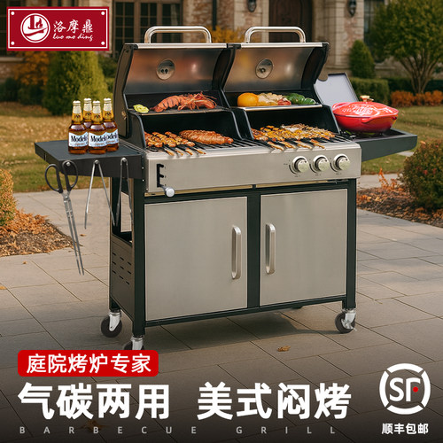 炭气两用庭院户外烧烤炉家用别墅燃气烧烤架木炭大型美式BBQ炉