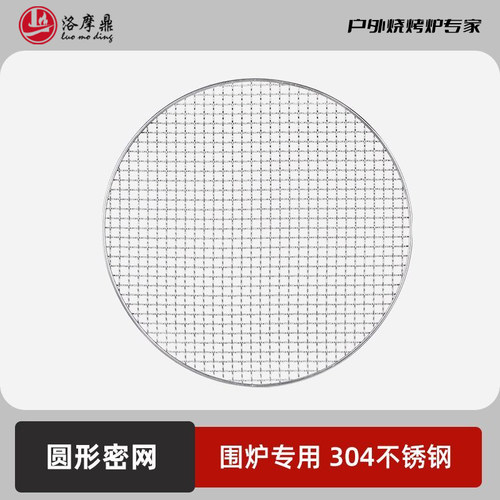 圆形日式直火商用铁丝加密烧烤网