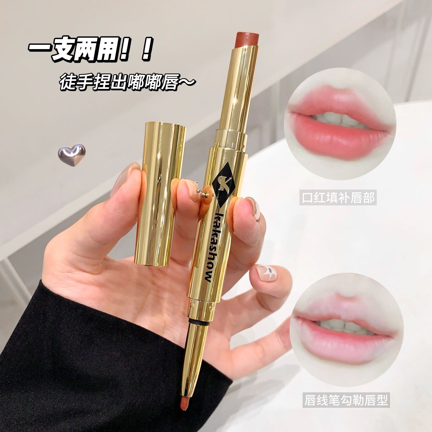 双头口红唇线笔二合一