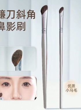 Nose Contour Brush 镰刀斜头鼻影刷阴影修容侧影高光化妆刷