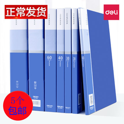 得力资料册10页20页30页40页60页80页100页a4分页册插页文件夹