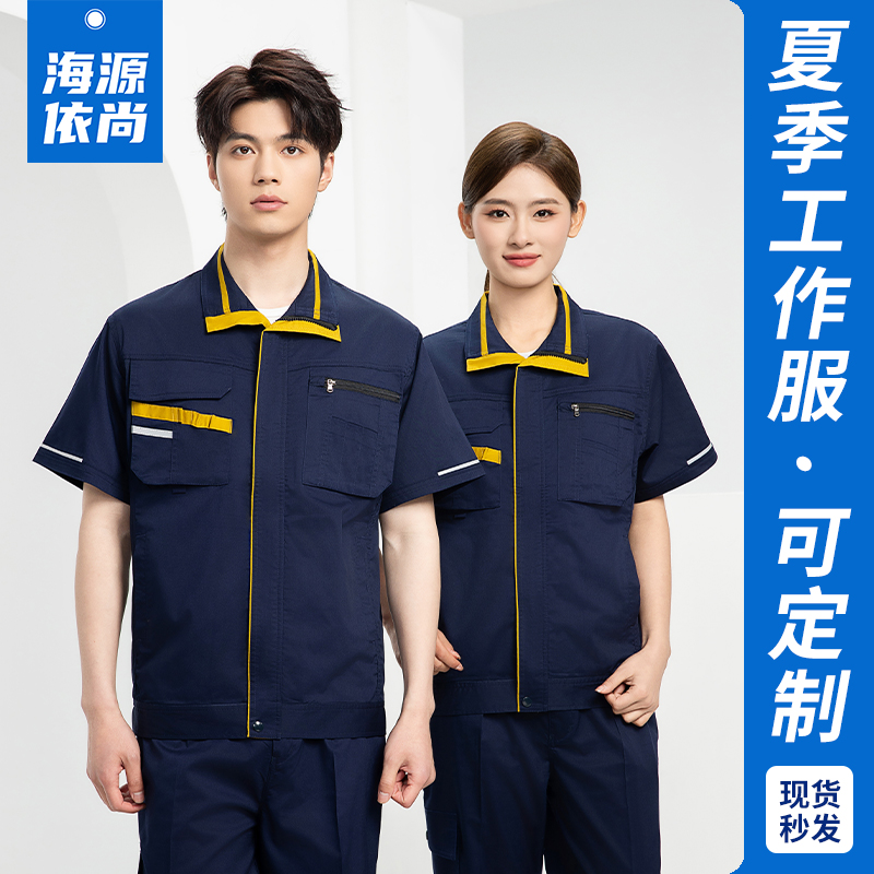 夏工作服弹力男装4S店汽车修理厂工服上衣外套裤子定制劳保服套装